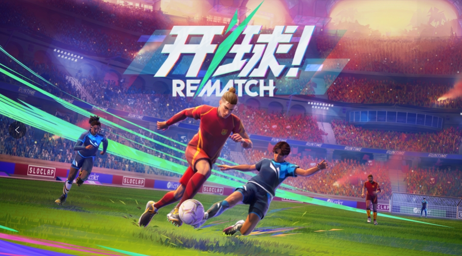 【开球！REMATCH】全球首发庆祝活动——赢取限量版T恤和游戏Key！